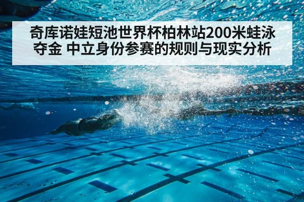breaststroke swimmer underwater