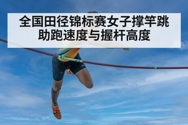 pole vault athlete runway
