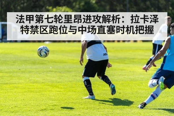soccer midfielder through pass