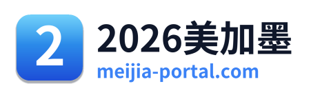 2026美加墨